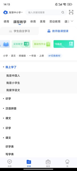 国家智慧教育公共服务平台截图3