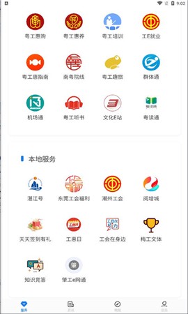 粤工惠[图1]