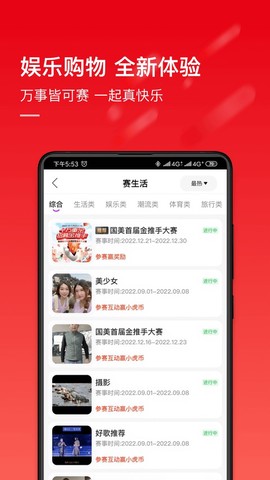 真快乐截图3