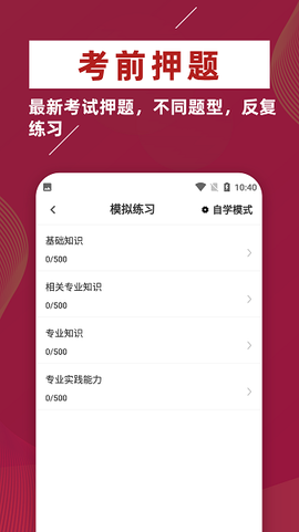 主管护师牛题库截图1
