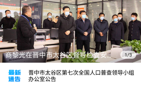 掌上太谷截图1