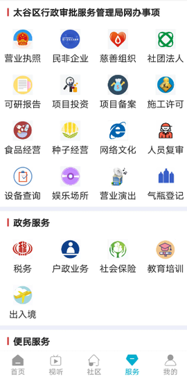 掌上太谷截图3