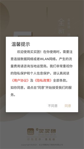 买买团截图2