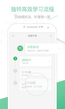知米听力截图1