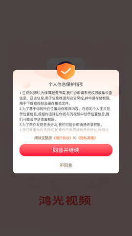 鸿光视频截图3