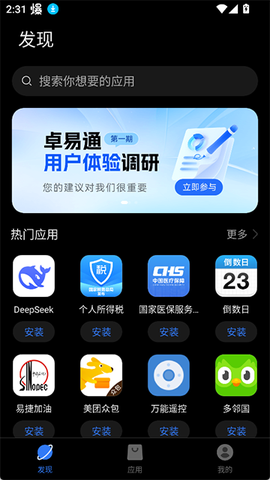 卓易通截图1