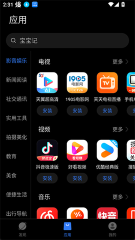 卓易通截图3