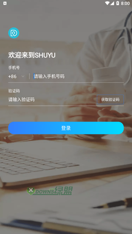 述愈医生截图1