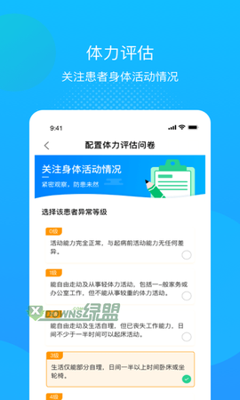 述愈医生截图2