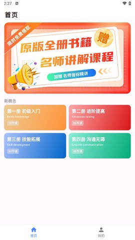 新概念英语截图3