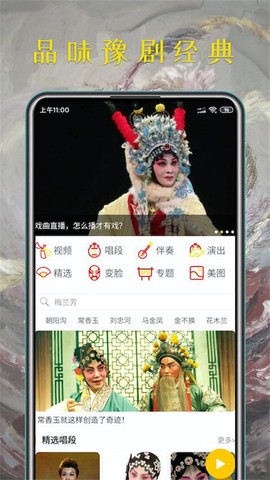 豫剧迷截图3