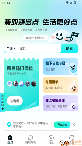 兼职赚点[图4]