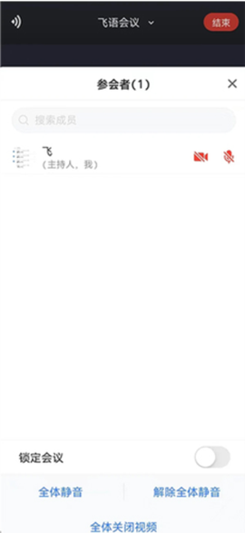 飞语会议[图4]