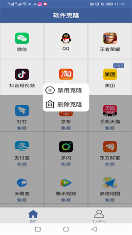 软件克隆截图1