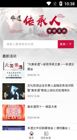 美非遗截图1