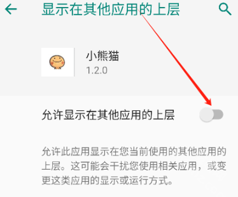 小熊猫辅助器助手截图2