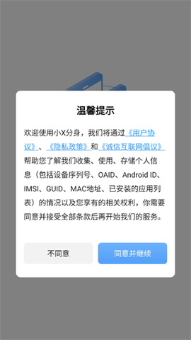 小X分身截图1