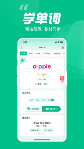 呱唧英语截图2