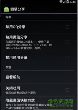假装分享截图1