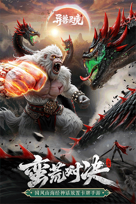 异兽灵境截图2