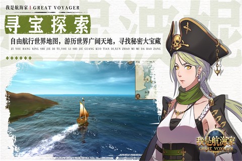 我是航海家截图3