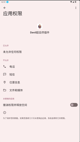 Devil安装器[图3]