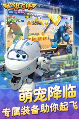 超级飞侠大冒险[图1]