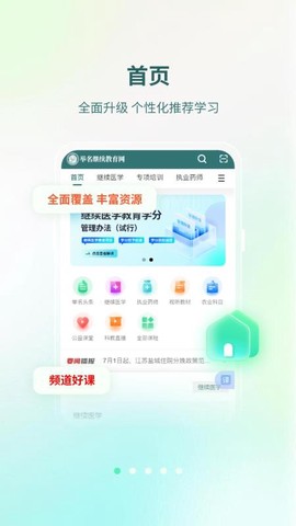 举名教育截图3