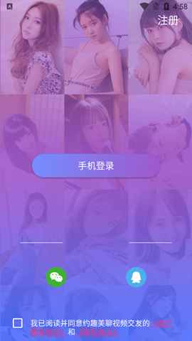约趣美聊视频交友截图3