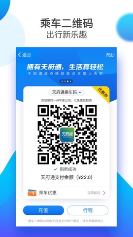 天府通截图2