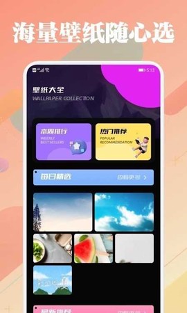 美兰壁纸截图1