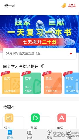 统一AI截图2