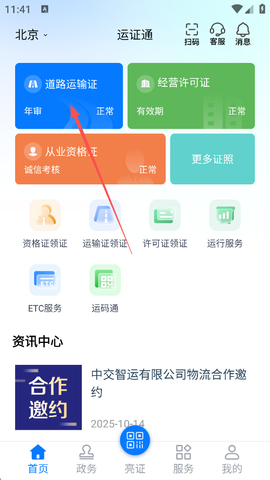 运证通[图2]