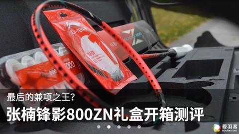 爱羽客羽毛球[图2]