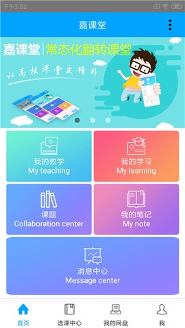 嘉课堂截图3