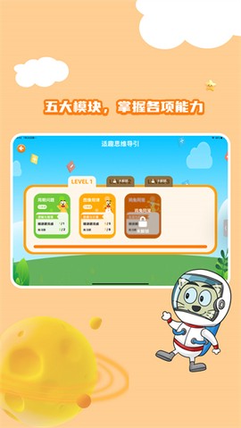 适趣思维导引截图3