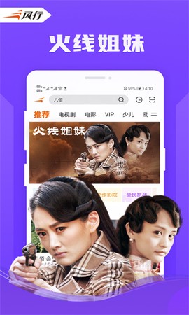 风行视频截图1