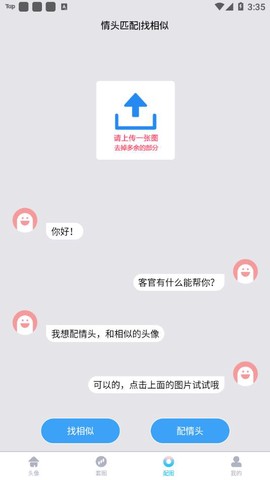情头匹配截图3