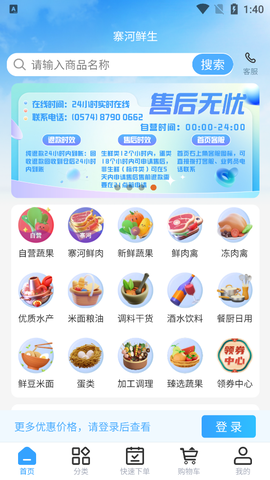 寨河鲜生截图2