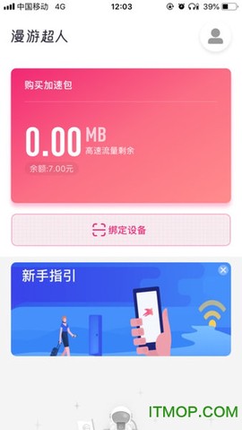 漫游超人截图1