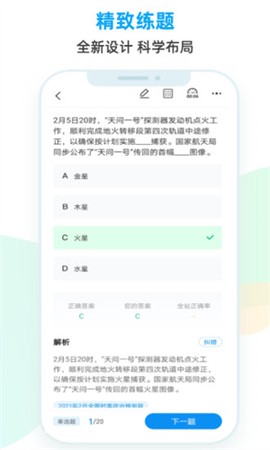 时政题库截图3