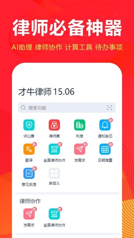 才牛律师截图3