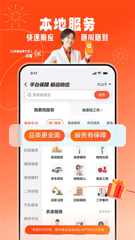 58同城截图1