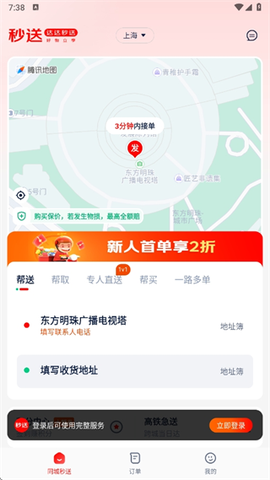 达达秒送截图2