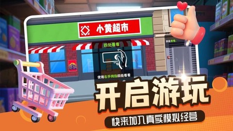 小黄开店[图1]