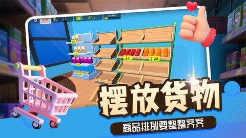 小黄开店截图2