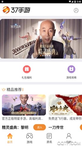 37手游盒子截图2