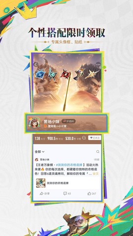王者营地截图2