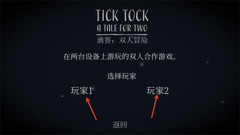 滴答双人冒险汉化版[图4]
