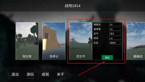 战地1914截图2
